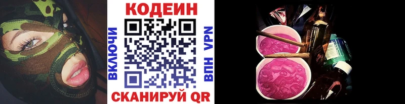 Codein Purple Drank  где можно купить   Власиха 